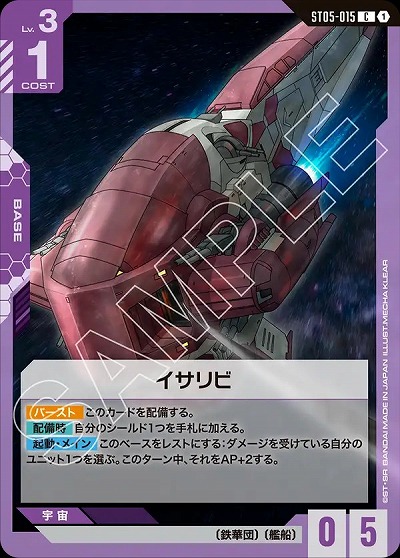 イサリビ 【GCGST05-015C】